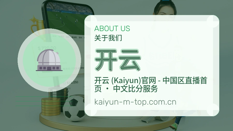 开云品牌介绍
